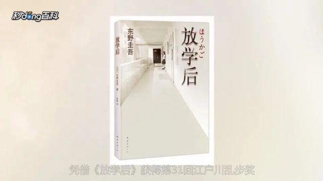 东野圭吾简介