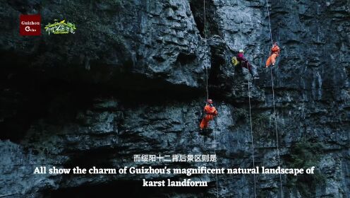 贵州卫视 旅游综艺 有朋自远方来 第二季 （英语配音）峡谷绵延 天坑神秘幽深