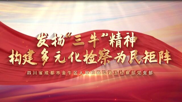 《检察日报》报道 | 最大化激发党建与业务相融相促“乘数效应”