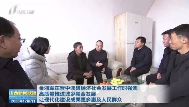 金湘军在晋中调研经济社会发展工作