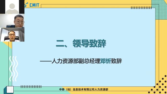 中移信息技术中心教师节交流会——领导致辞