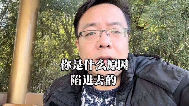 上海老陈说房抵:帮你负债优化,让你走出泥潭,你愿意吗?