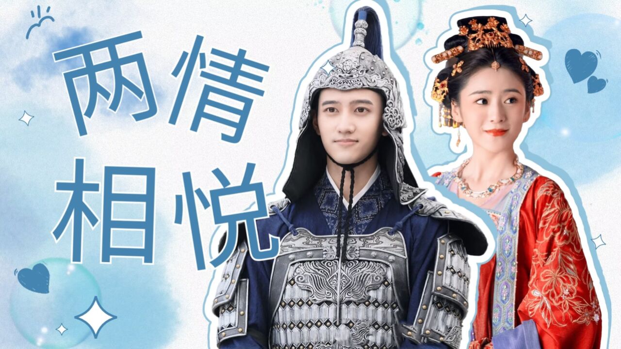 《花轿喜事》沙平威和公主两情相悦,氛围超甜