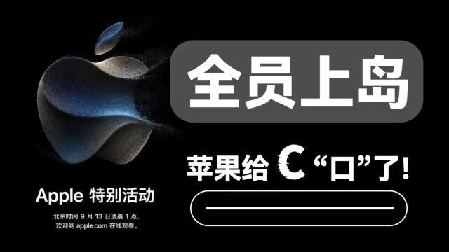 iPhone15全员上岛,你们觉得这次升级怎么样