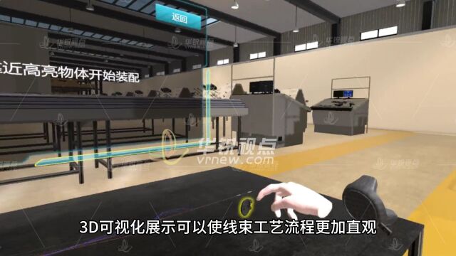 汽车线束工艺流程3DVR虚拟仿真教学实训系统,将各个环节3D可视化展示,帮助企业人员制定设计和制作方案