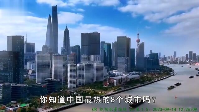 中国公认最热的8个城市,夏天全靠空调续命,看看有你的家乡吗?一城市科普知识生活旅游