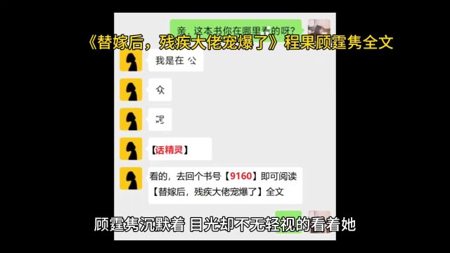 完整版《替嫁后,残疾大佬宠爆了》程果顾霆隽全文