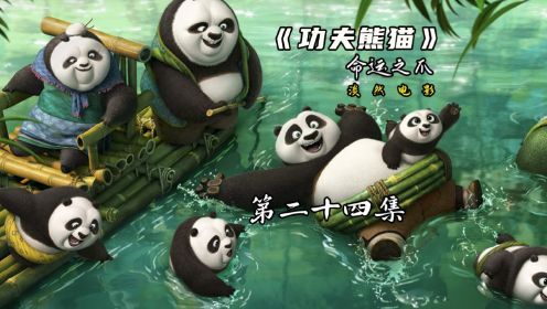 功夫熊猫之命运之爪第二季大结局，白骨精与猴子大战，最终被消灭#功夫熊猫 #动画 #熊猫