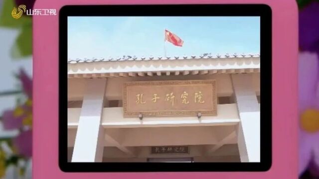 国学文化研学 | 走进孔子研究院:走近孔子,感受传承儒家思想文化