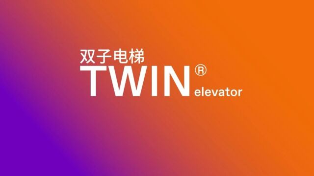 厉害!TWIN双子电梯11组!+独家供应85台电扶梯梯,其中高速电梯42台