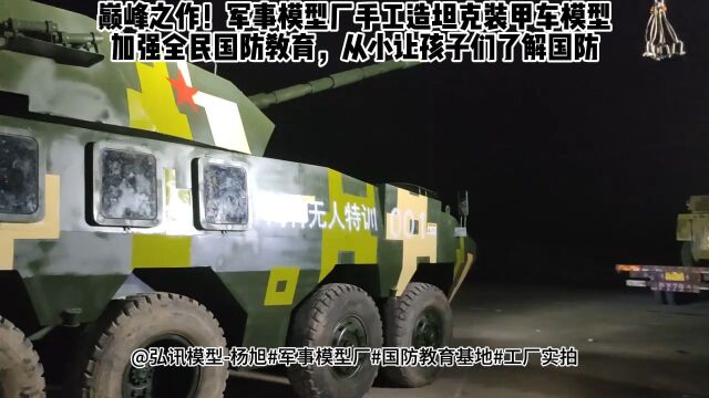 研学基地互动体验广西轮式装甲运兵车厂家团建拓展军事模型装备厂