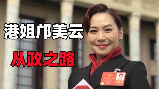 港姐邝美云两次拒嫁豪门,如今坐拥10个亿,为国捐57所希望小学