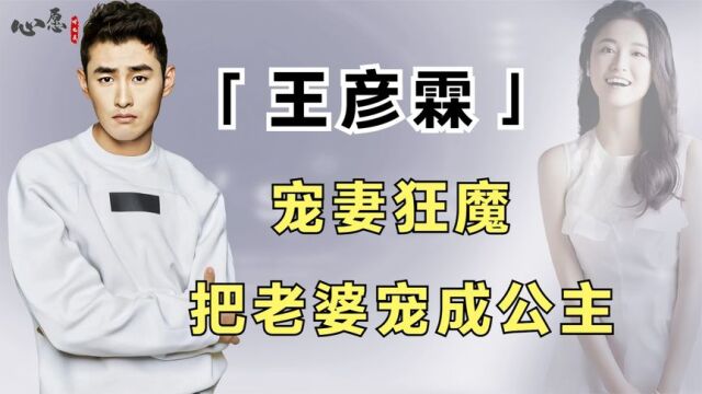 王彦霖有多深情?动用半个娱乐圈的人脉,只为给老婆一个婚礼