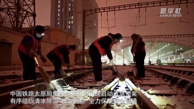 国铁太原局:除雪保畅通