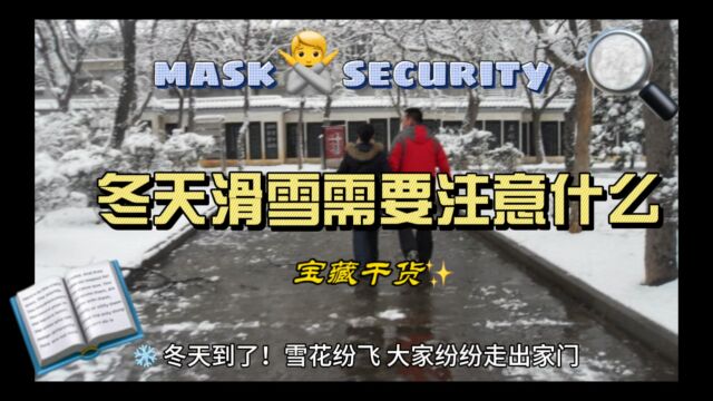 第一次滑雪的小伙伴需要注意什么呢?