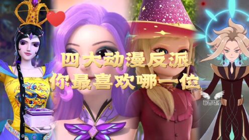 四大动漫反派，你最喜欢哪一位__高清1080P在线观看平台_腾讯视频