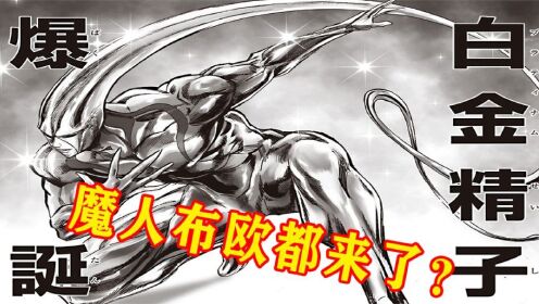 【一拳超人】197话:黑精54兆究极合体!又一神级怪人登场?_动漫_高清完整版视频在线观看_腾讯视频