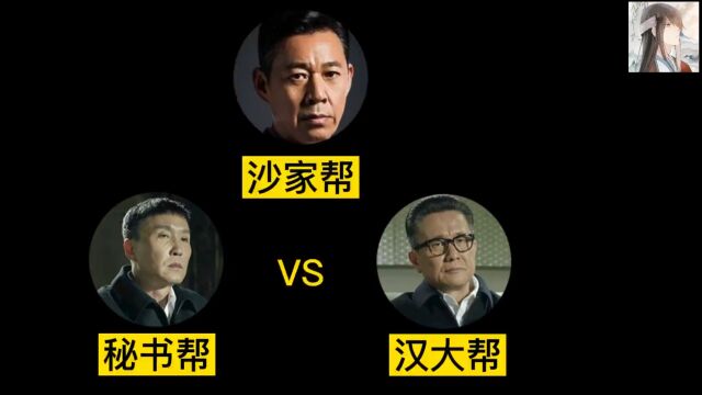 人民的名义01:汉东省的水到底有多深?