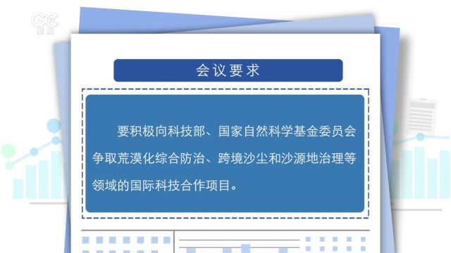 三北工程攻坚战国际科技合作座谈会召开