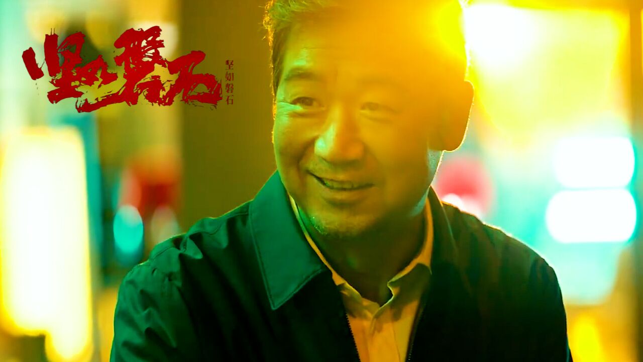 《坚如磐石》导演张艺谋现实题材力作,直面人心深处的欲望深渊!