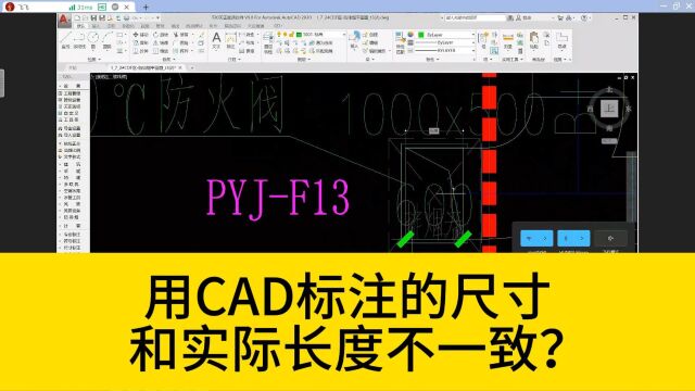 用CAD标注的尺寸,和图纸的实际长度对不上,怎么办?