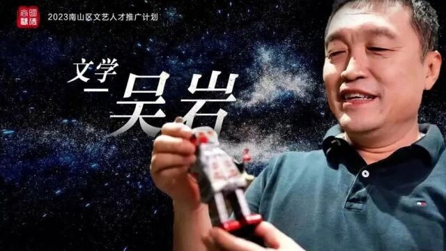 吴岩:在国内首创科幻文学课程,他在空间和时间的边界造梦