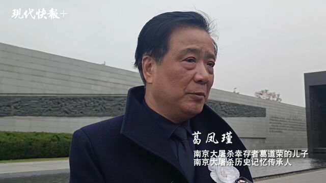 让更多人了解真相!日本友好人士和南京大屠杀历史记忆传承人同为这段历史发声