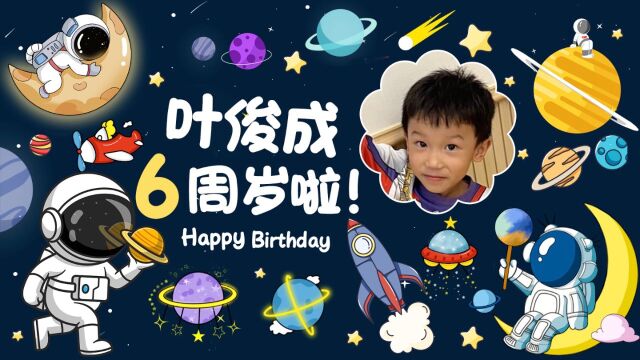 俊俊生日封面