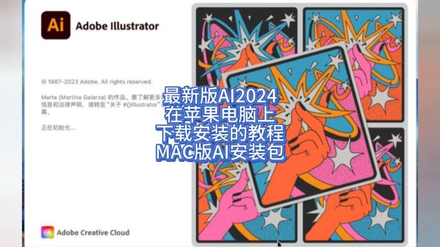 mac版AI2024官方正版安装包下载 ai2024下载安装教程