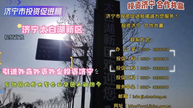 济宁市投资促进局办公室联系电话、邮箱、网址投促一科;投促二科;投促三科,服务中心电话、竭诚为您服务!引进外商外资外企投资济宁!世界500强企...