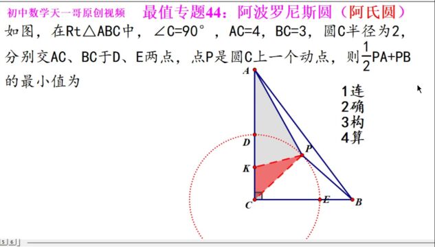 初中数学几何最值专题44.4:阿波罗尼斯圆