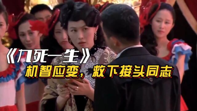 九死一生:同志身处险境,女老板临危不乱,将人救下.