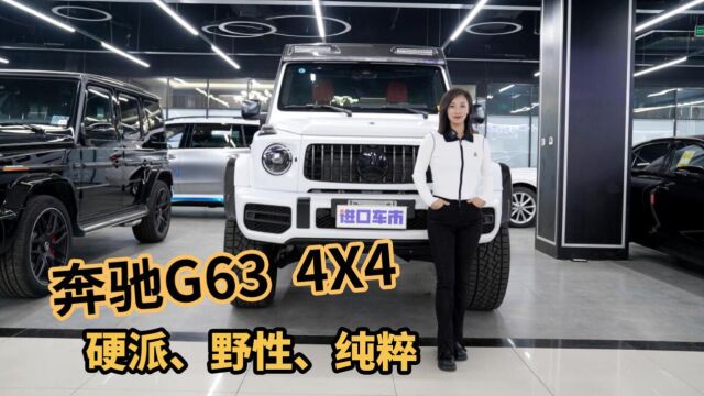 征服一切挑战!奔驰G63 4X4霸气外观与强悍性能