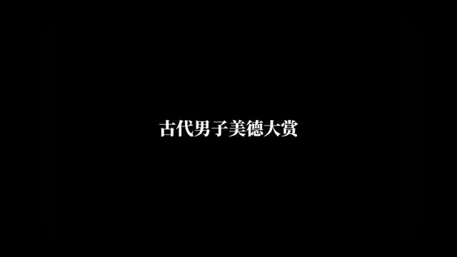 古代男子美德大赏,这将军把赘婿当明白了#娘子在上赘婿文学天花板 #娘子在上