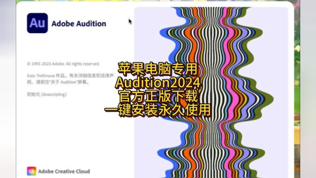 Adobe audition 2024中文版for mac(au2024) v24.0.3.3破解版支持m1/M2/M3/Intel芯片