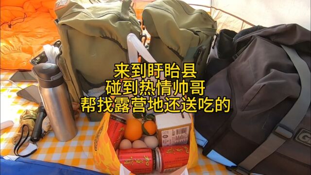 盱眙县到半塔镇,盱眙县碰到热情帅哥,帮找露营地还送吃的