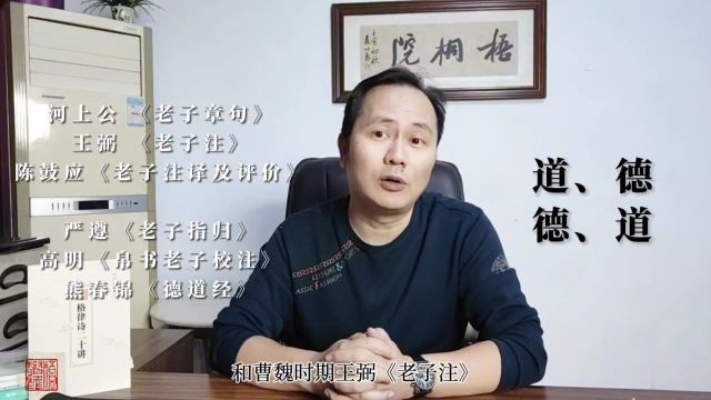 老子五千言到底是《道德经》还是《德道经》?