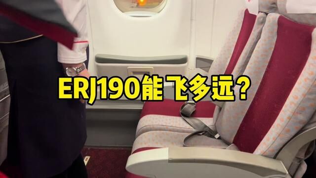 第一次坐ERJ190飞这么远#飞机 #erj190飞机 #方程豹豹5 #出差