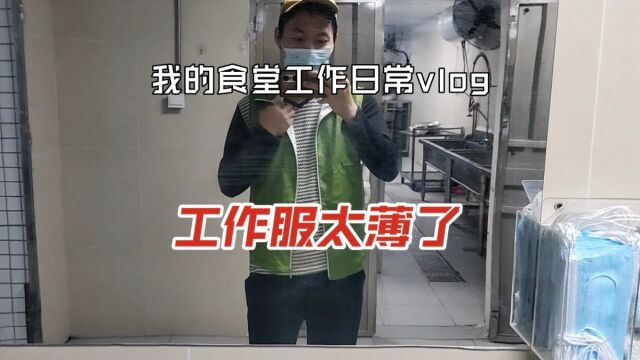 90后厨师在食堂工作的一天