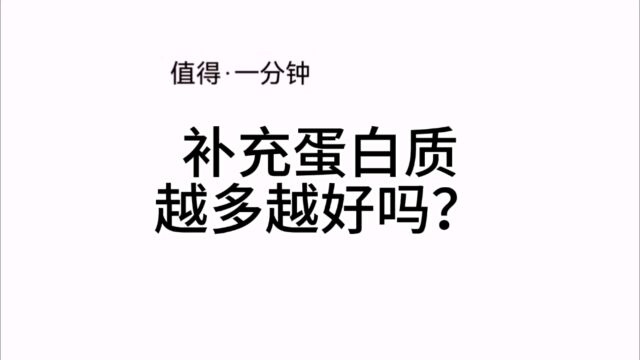 补充蛋白粉有必要吗?