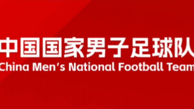 FIFA官宣:国足2023年终排名亚洲第11!伊拉克男足还排名亚洲第7