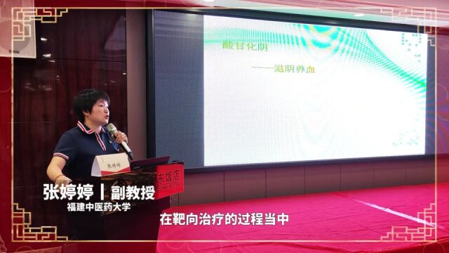 大咖在线,解读经典,传授经验!2023年福建省中医药经典大讲坛,邀你围观(下篇)