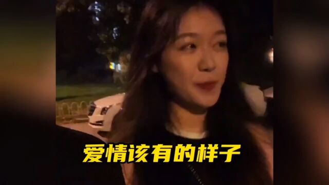 这才是爱情该有的样子