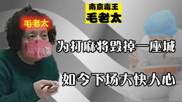 错怪她了?南京毛老太一人“祸害”一座城,央视痛批下场大快人心