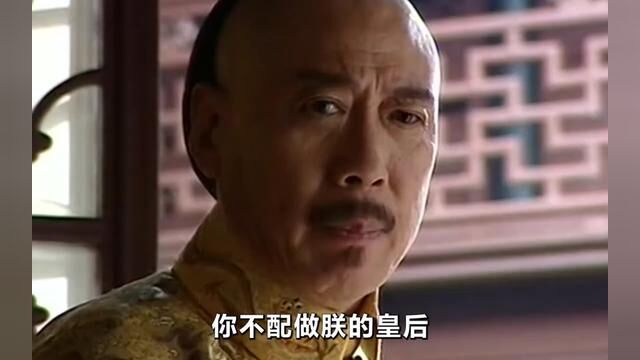 那拉氏皇后一生谨小慎微,却因直言劝谏皇上被废后!#古装电视剧 #天下第一古装剧剧情