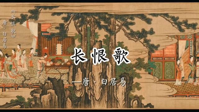 玉容寂寞泪阑干,梨花一枝春带雨.含情凝睇谢君王,一别音容两渺茫.在天愿作比翼鸟,在地愿为连理枝.收起