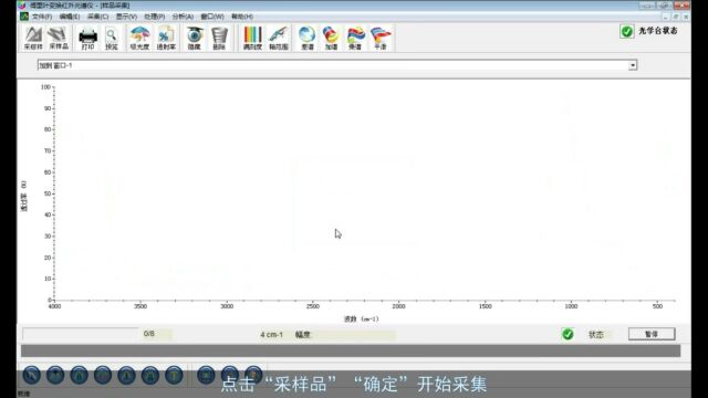 武汉盛科——傅里叶变换红外光谱仪 建筑玻璃校正辐射率测定方法