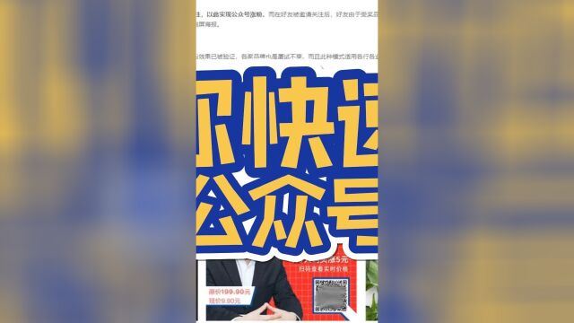 轻松搞定公众号涨粉问题