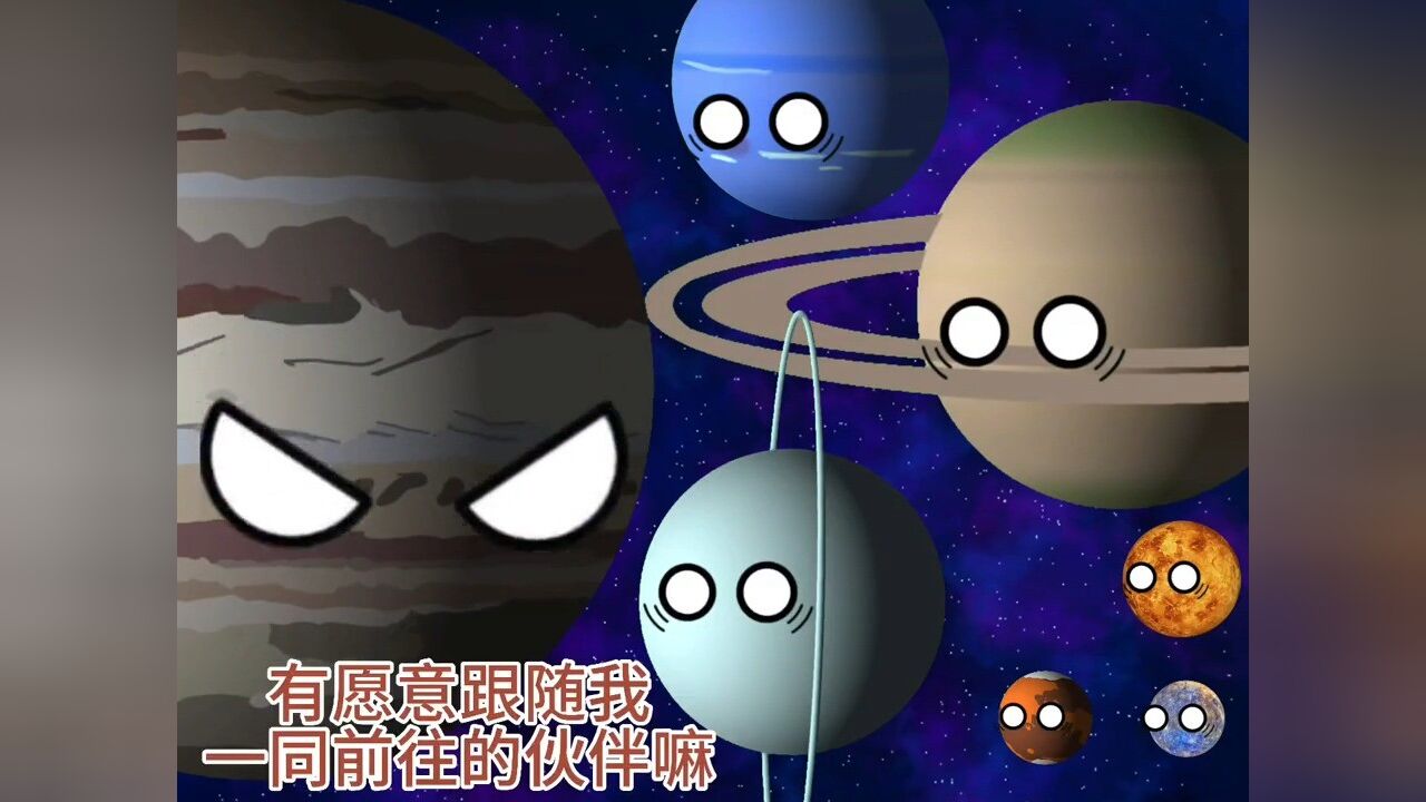 行星也穿越回去了宇宙天文星球动画动画时空之战_腾讯视频