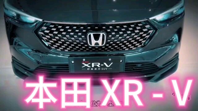 2024款本田 XRV 1.5L热诚版配置了解及落地参考#本田 xrv #全新 xrv #东风本田# suv #